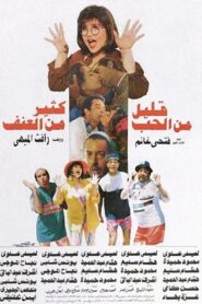 Too Little Love.. Too Much Violence 1995 one on netflix