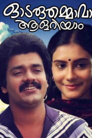 Odaruthammava Aalariyam 1984 one on netflix