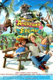 Novye Priklyucheniya Alenushki i Eremy 2009 one on netflix