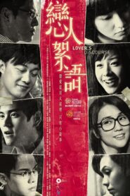 Lover’s Discourse 2010 one on netflix