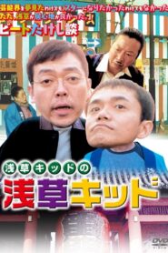 Asakusa Kid 2002 one on netflix
