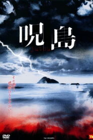 Jutou 2008 one on netflix