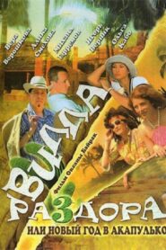 Villa of discord, or dance of the solar eclipse 2007 one on netflix