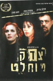 Primal Justice 1998 one on netflix