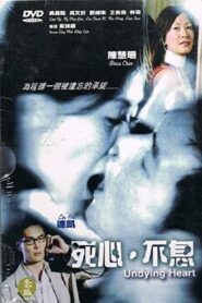 Undying Heart 2006 one on netflix
