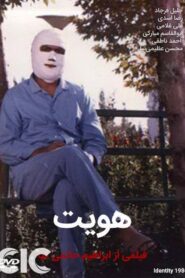 Identity 1986 one on netflix