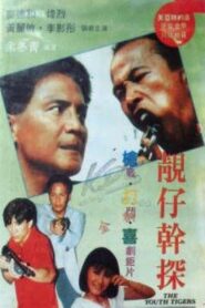 The Youth Tigers 1988 one on netflix