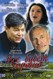 Everything Will Be All Right 1995 one on netflix