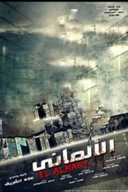 El Almany 2012 one on netflix