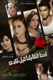 Have We Met Before 2008 one on netflix