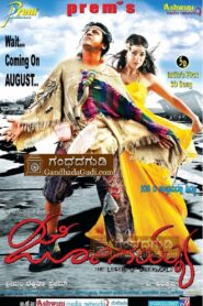 Jogayya 2011 one on netflix