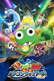 Sergeant Keroro The Super Duper Movie 4: Crushing Invasion, Dragon Warriors 2009 one on netflix