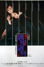 Split of the Spirit 1987 one on netflix
