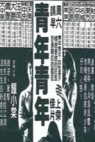 Teenage Trap 1984 one on netflix