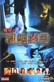 House of Devil: Evil Sledge 2003 one on netflix