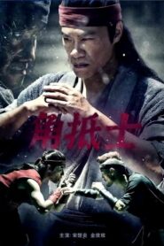 角抵士 2021 one on netflix