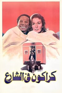 Karakon On The Street 1986 one on netflix
