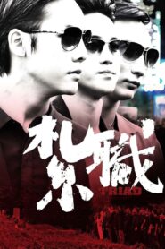 Triad 2012 one on netflix