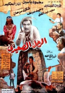 The Upper Egyptian Man 1987 one on netflix
