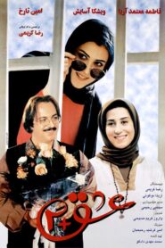 Love + 2 1998 one on netflix