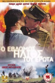The Seventh Sun of Love 2001 one on netflix