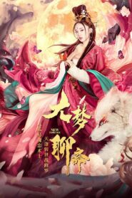 The Great Dream of Liaozhai 2020 one on netflix