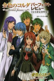 Kiniro no Corda: Primo Passo – Hitonatsu no Encore 2007 one on netflix