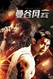 Bangkok Storm 2023 one on netflix
