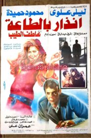 Obedience Warning 1993 one on netflix
