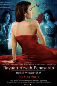 Rayuan Arwah Penasaran 2010 one on netflix