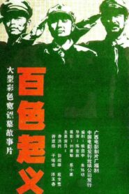 Baise Uprising 1989 one on netflix