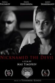 По прозвищу «Дьявол» 2020 one on netflix