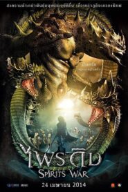Spirits War 2014 one on netflix
