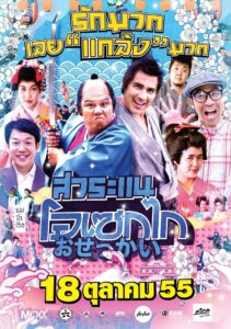 Saranae Osekai 2012 one on netflix