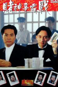 The Supreme Winner 1993 one on netflix