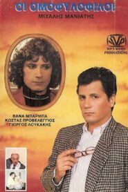 The Homosexuals 1988 one on netflix