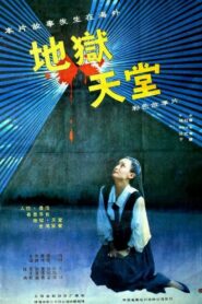 Heaven and Hell 1989 one on netflix