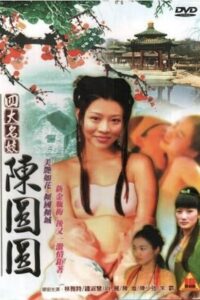 Chinese Four Given Names People Prostitute: Chen Yuanyuan 2005 one on netflix
