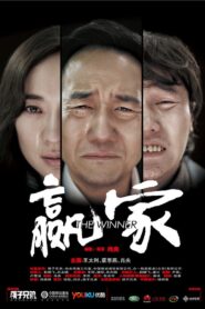 The Winner 2011 one on netflix