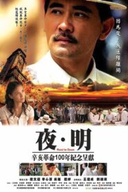 Road to Dawn 2007 one on netflix