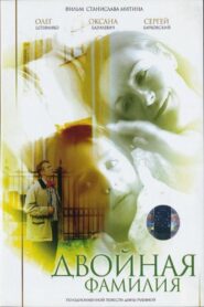 Family Name 2006 one on netflix