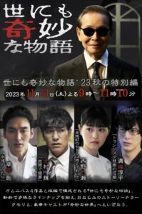Tales of the Bizarre: 2023 Fall Special 2023 one on netflix
