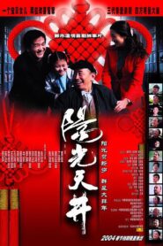 Sunny Cour Tyard 2004 one on netflix