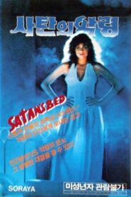 Satan’s Bed 1986 one on netflix