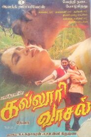 Kalloori Vaasal 1996 one on netflix