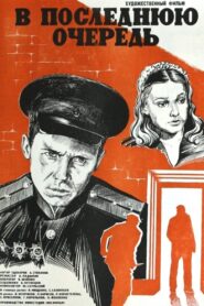 In the Last Place 1981 one on netflix