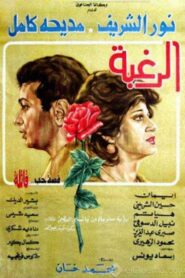 Desire 1980 one on netflix