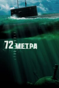 72 Meters 2004 one on netflix