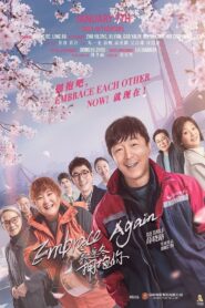 Embrace Again 2021 one on netflix