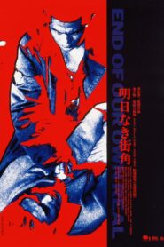 End of Our Own Real 1997 one on netflix